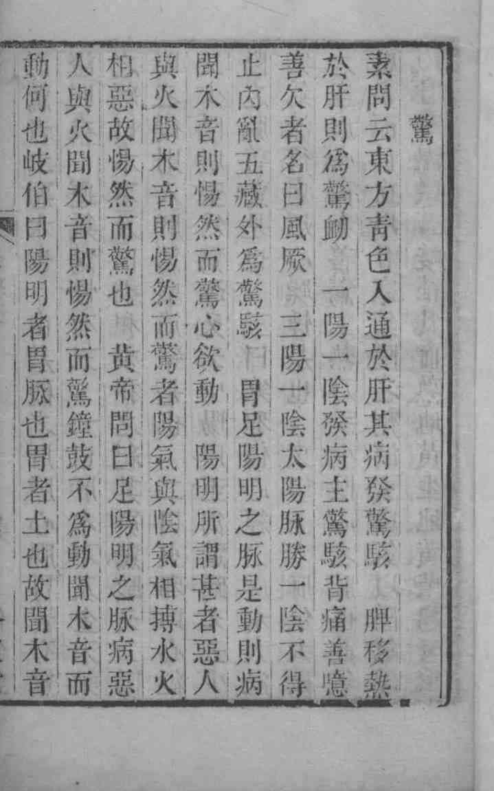 六科证治准绳  5